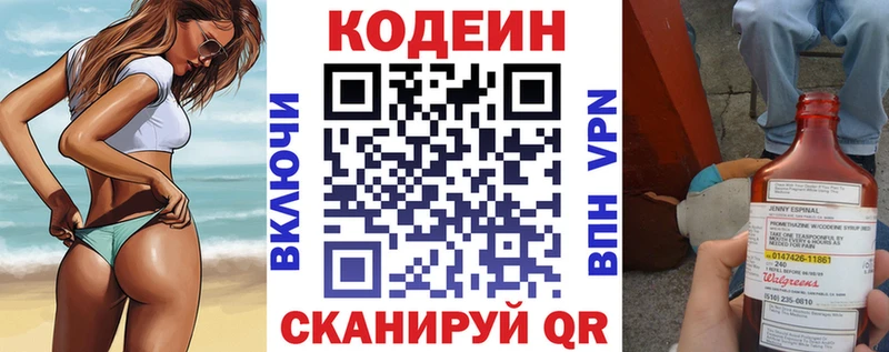 Кодеиновый сироп Lean Purple Drank  Татарск 